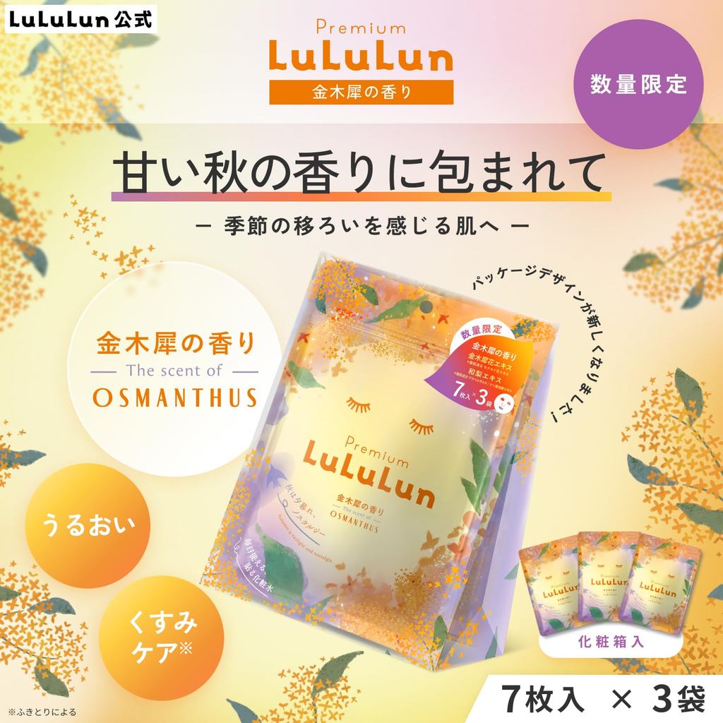 LuLuLun Premium LuLuLun Osmanthus Scent Facial Masks, 7 sheets x 3 bags- Direct from Japan