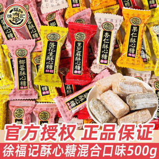 Xu Fuji Crisp Candy 500g Kẹo Cưới Số Lượng Lớn Cả Tháng Kẹo Đặc Biệt Tết Nguyên Đán Hàng Ăn Nhẹ 25.12.5