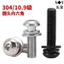 Chất liệu thép không gỉ 304 Ổ cắm lục giác đầu tròn 3 Ốc vít kết hợp Lớp 10.9 Đầu đĩa Vít Máy giặt phẳng Máy giặt đàn hồi có bu lông máy giặt M2.5M3M4