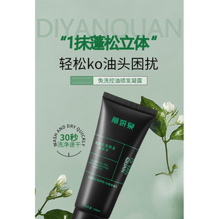 T Yanquan Để Lại Kiểm Soát Dầu Dầu Dầu Gội Tóc Mịn Lông Tơ Nhanh Dài Lười Rửa Tóc Không Gội Nam Nữ Rời Đi Dầu Gội 2025.12.1