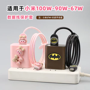 Thích hợp cho 100W Xiaomi 17pro 15 Redmi turbo4pro Vỏ bảo vệ cáp dữ liệu 67w Vỏ bảo vệ bộ sạc