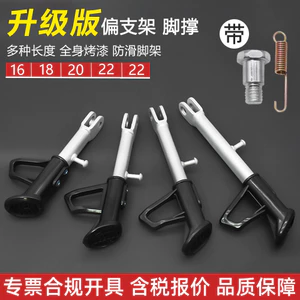 Xe Điện Xe Máy Hỗ Trợ Đơn Bên Hỗ Trợ Hỗ Trợ Chân Bên Hỗ Trợ Chân Thang Offset Chân Đứng Chân Đế
