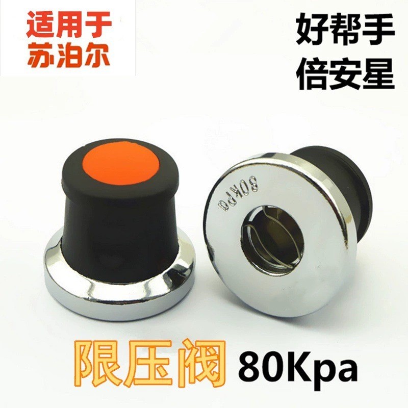Thích hợp cho phụ kiện nồi áp suất Supor Van an toàn Van xả Van giảm áp Van giới hạn áp suất 80kp Mũ van 25.12.8