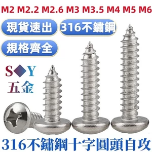 316 Chất liệu thép không gỉ Phillips Đầu tròn Tự khai thác Vít đầu đĩa mở rộng Vít ren bằng gỗ M2M2.6M3M3.5M4M5M6