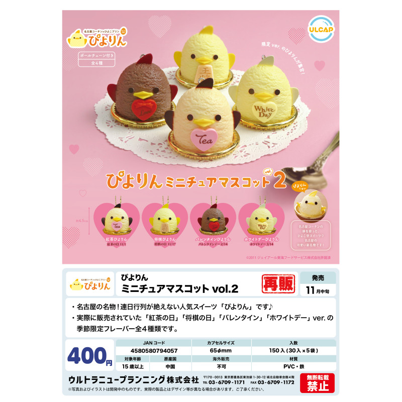 [BTF] Hàng có sẵn Nhật Bản ULCAP Capsule Toy Cake Chick Mặt dây chuyền thứ hai Món tráng miệng Thu nhỏ ăn được AN4E