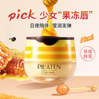 Pilatena Good Night Lip Mask Fade Lip Lines Dưỡng Ẩm Chăm Sóc Lâu Dài Làm Mềm Môi Mặt nạ Son Môi 2025.12.17