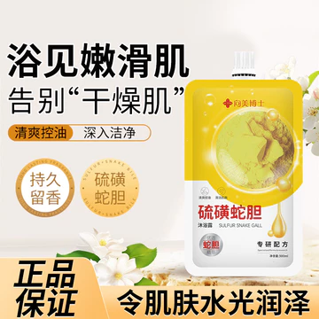 Bác sĩ Lưu huỳnh Rắn Mật Làm Sạch Sâu Sữa Tắm Sữa Tắm Sữa Tắm Hương Thơm Lâu Dài Mịn Nam Nữ Có Thể Sử Dụng Sản Phẩm Chính Hãng