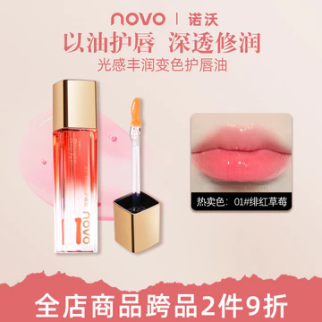 NOVO Son Dầu Son Bóng Dưỡng Ẩm Tinh Chất Dưỡng Ẩm Dầu Son Bóng Trong Suốt Toot Thủy Tinh Dầu Nữ Trong Suốt Bóng