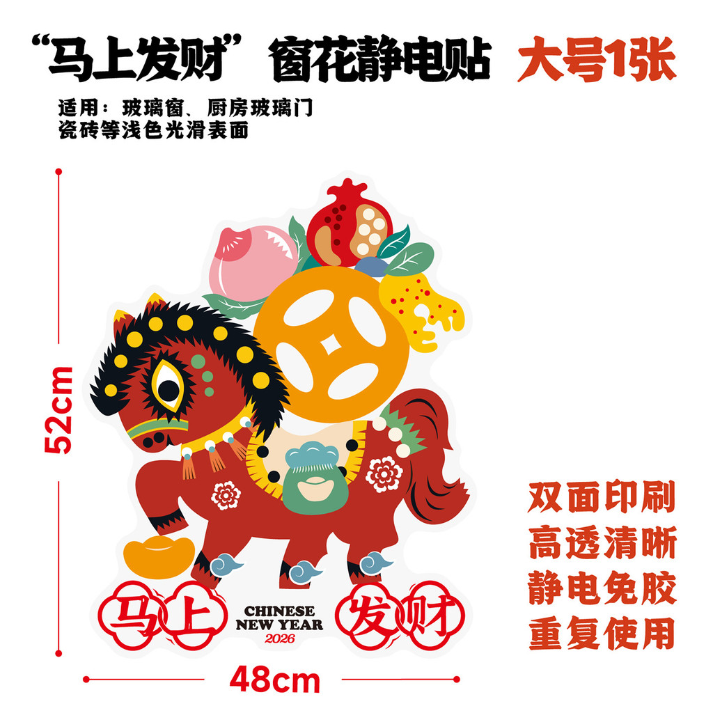 Sticker dán kính Tết 2026 Năm Ngọ Hình ngựa đỏ mang tiền vàng Dán tĩnh điện Trang trí cửa sổ/ban công/cửa kính Tết Nguyên Đán