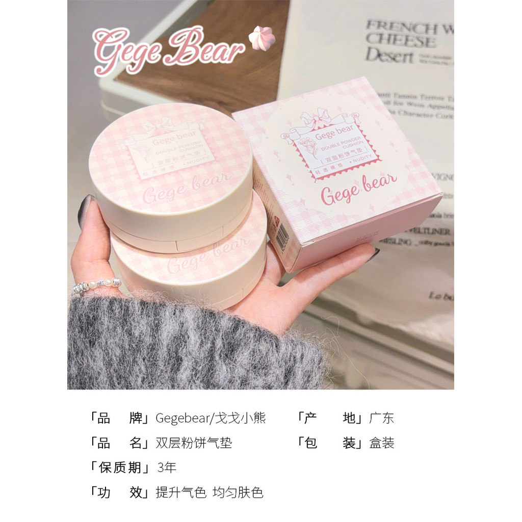 Gege bear 【Phấn nén 2 lớp】 - Vừa che khuyết điểm, vừa định hình, dưỡng ẩm & nâng tone da tự nhiên