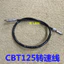 Thích hợp cho xe máy Chunlan Leopard Jialing Honda King CBT125 Dòng xe tốc độ Dòng tiết lưu Dòng ly hợp ga