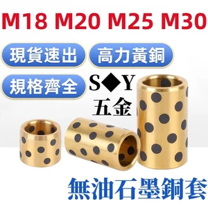 Ống lót chống mài mòn bằng đồng Graphene Vòng bi tự bôi trơn Đường kính trong không dầu 18 / 20 / 25 / 30 Đồng thau công suất cao