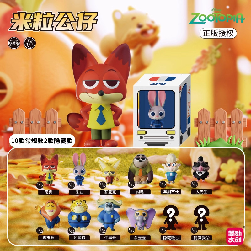 Hộp mù hình Mini Zootopia Series chính hãng [12 chiếc]