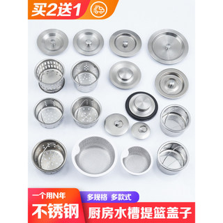 Bồn Rửa Nhà Bếp Chậu Rửa Bát Bao Phụ Kiện Bồn Rửa Lọc Lưới Thoát Nước Cắm Cắm Inox Bể Bơi Giỏ