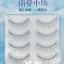 Lông mi giả hướng dương tự nhiên Dây trong suốt C Curl Phong cách Hàn Quốc