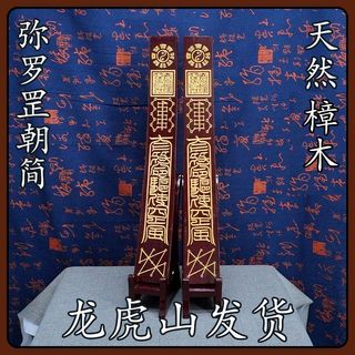 Gỗ long não tự nhiên Gỗ nguyên khối Khắc một mảnh Đạo giáo Dojo Chase Board Upward Chase Board Đồ dùng Đạo giáo Đạo giáo Kinh thánh Master Treasure 26.5.19