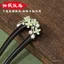 Kẹp tóc hình chữ U mυn cảm giác cao cấp Trung Quốc cổ điển khí chất khảm ngọc trai trâm hoa Vintage đơn giản đĩa búi tóc trang sức