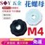 Hạt Hạt Chất Liệu Nhựa Tay Xuyên Lỗ Đai Ốc Thẳng Cao Su Vít Đầu Tay Cầm Nhựa Đai Ốc Tay Xoắn Điều Chỉnh Núm Đai Ốc M4
