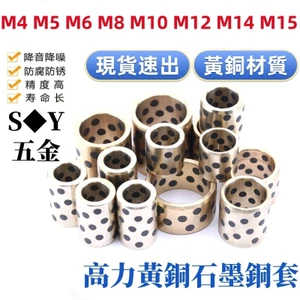 Chất liệu đồng thau cường độ cao Graphene Tay áo bằng đồng chống mài mòn Ống lót chịu lực không dầu Đường kính trong tự bôi trơn M5M6M8M