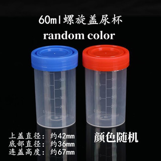 Cốc nước tiểu dùng một lần Phân Cốc đờm Cốc nhựa tốt nghiệp Bộ sưu tập mẫu vật