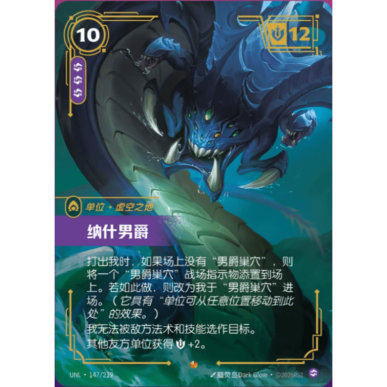 Liên Minh Huyền Thoại Trung Quốc Riftbound TCG Baron Nashor UNL