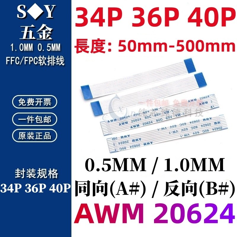 ((34P 36P 40P) 0.5 / 1.0MM Cáp mềm FFC / FPC AWM 20624 80C 60V VW-1 Flat