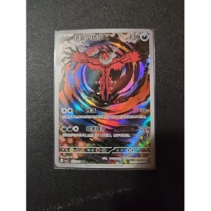 S-Trung Quốc Yveltal AR 135 / 129 csv5C Gần Bạc Hà NM Pokémon TCG Người Bán Hoa Kỳ