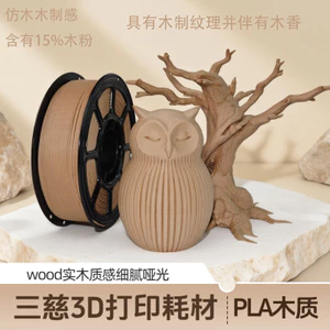 Sanci 3D In Vật tư tiêu hao Gỗ PLAwood Bột Gỗ 175mm Đường kính dây phổ thông 1KG Thích hợp cho Tuozhu Sáng tạo LDHQ