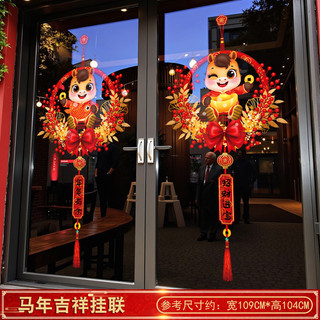 🔥 Phòng Ngủ Phòng Khách Dán Tường 🔥 có hàng sẵn 2026 Trang trí CNY Hành Lang Lối Vào Nền Trang Trí Chúc Mừng Năm Mới Dán Tĩnh trang trí tết nguyên đán Miếng dán cửa sổ năm con ngựa ❥2026 Năm Mới Năm Mới Miếng Dán Tĩnh Điện Miếng Dán Cửa Kính Miếng Dán N