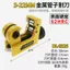 Máy cắt ống kim loại Deli Máy cắt ống PVC Ống đồng Ống nhôm Máy cắt ống điều hòa không khí031103