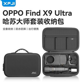 Thích hợp cho OPPO Find X9 Ultra Master Hassel Bộ chụp ảnh Túi lưu trữ Hộp mở rộng ống kính tele