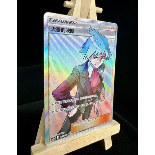 Thẻ Pokemon Sun & Moon CSM1aC-185 SR Steven 's Resolve Ultra