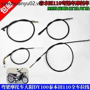 Thích hợp cho xe chùm cong Dayang DY100 Tai Honda 110 Dòng dặm Dòng nhạc cụ Dòng ga Dòng phanh trước Dòng ga