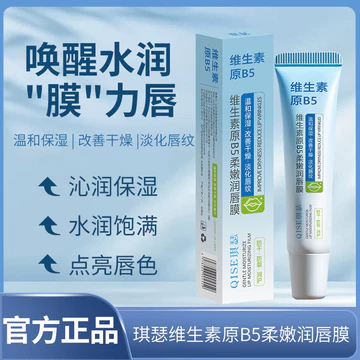 Kisser Vitamin B5 Mặt nạ môi Nhẹ nhàng Làm dịu lòng đỏ Đỏ Đỏ Đỏ Đỏ Đỏ Da Thô Đường môi Bóng Nước Trẻ hóa Mặt nạ môi