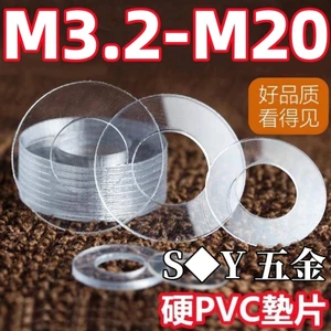 Chất liệu PVC trong suốt siêu mỏng Vít Vòng đệm nhựa Vòng đệm nhựa chịu nhiệt độ cao Miếng đệm phẳng PET cứng Meson M3.3 M3.5 M4M4.2 M5M6M8M10M12