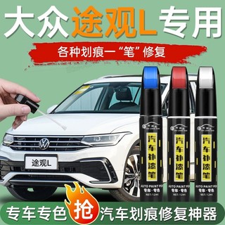 Volkswagen Tiguan l Bút Sơn Touch-Up Aurora Trắng Trắng Iceland Bạc Sơn Xe Sửa Chữa Vết Xước Xuânwu Đen 24 Kiểu
