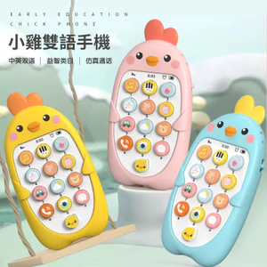Trẻ Em Âm Nhạc Điện Thoại Di Động Giáo Dục Sớm Đồ Chơi Giáo Dục Trẻ Sơ Sinh Tập Đi Có Thể Cắn Mô Phỏng Gà Điện Thoại Mô Hình Tiếng Trung Tiếng Anh Song Ngữ