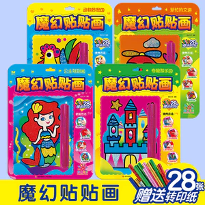 Magic Dán Mẫu Giáo Tự Làm Chuyển Nghệ Thuật DIY Magic Dán Trẻ Em Sáng Tạo Handmade Magic Dán Dán Mẫu Giáo Tự Làm Chuyển Nghệ Thuật Dán Đồ Chơi Giáo Dục Cho Bé
