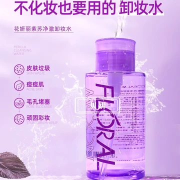 Huayanli Tẩy Trang Nhẹ Nhàng Làm Sạch Trang Điểm Tẩy Kem Dưỡng Ẩm Mắt Môi Trang Perilla Trang Điểm Tẩy Trang