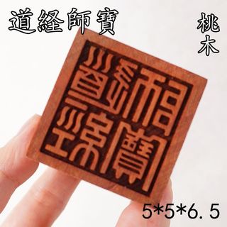 Gỗ Đào Tự Nhiên 5Cm Đạo Giáo Kinh Sư Con Dấu Kho Báu Chim Cói Thân 5Cm Lưng Gossip Đế Một Mặt Ba Kho Báu Taobao 26.5.19