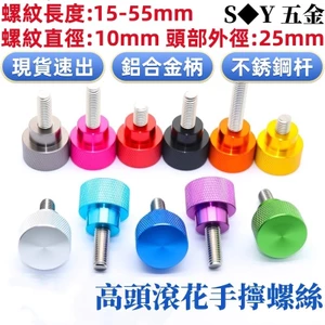 Tay cầm vật liệu hợp kim nhôm Vít tay bằng thép không gỉ Đường kính ren M10 * Đầu Đường kính ngoài 25mm Đầu cao có dây buộc vít bước xử lý đai ốc