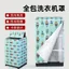 XYLBY14 Bốn Mặt Bao Gồm Tất Cả Các Mặt Nắp Mở Pulsator Vỏ Máy Giặt Chống Thấm Nước Chống Nắng Haier Đa Năng Tự Động Mặt Sau Bao Dày
