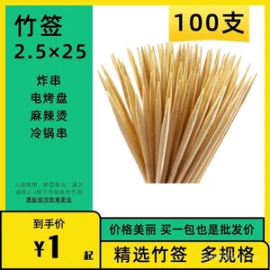 Bao Bì Chân Không Thanh Tre Nhỏ 304 Thịt Nướng Dính Da Sắc Nét Xúc Xích Gỗ Đàn Hương Xúc Xích Thịt Nướng Dùng Một Lần Tre Dính Nhà Máy