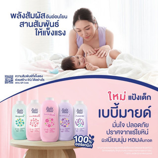 Phấn Rôm Babi Mild Baby Powder Thái Lan Chai 350g