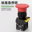 X XB2 Nút Dừng Khẩn Cấp Công Tắc Nút Tắt Nguồn Khẩn Cấp Sửa Chữa Nút Đỏ Tạm Dừng Hoạt Động 24 220V