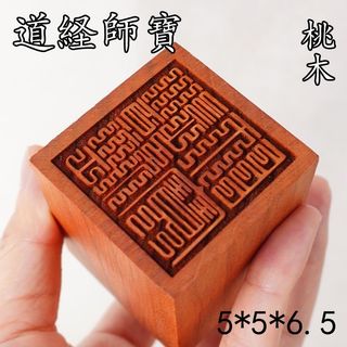 Gỗ Đào Tự Nhiên 5Cm Đạo Giáo Kinh Sư Con Dấu Kho Báu Chim Cói Thân 5Cm Lưng Gossip Đế Một Mặt Ba Kho Báu Taobao 26.5.19