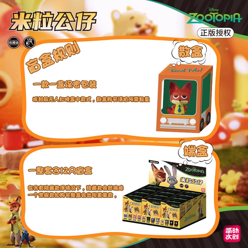 Hộp mù hình Mini Zootopia Series chính hãng [12 chiếc]