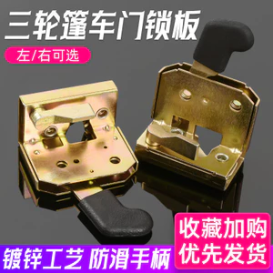 Xe ba bánh điện bán kín Khóa xe bốn bánh Cơ thể Kỹ thuật xe Khối khóa nội thất Cửa tay nắm tấm khóa Phụ kiện PAA0