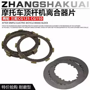 Phụ kiện xe máy Zongshen Lifan Longxin CG125150Loại QJ Ba Bánh Ly Hợp Đĩa Gỗ Chip Sắt Đĩa Thép UYZ6