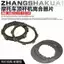 Phụ kiện xe máy Zongshen Lifan Longxin CG125150Loại QJ Ba Bánh Ly Hợp Đĩa Gỗ Chip Sắt Đĩa Thép UYZ6